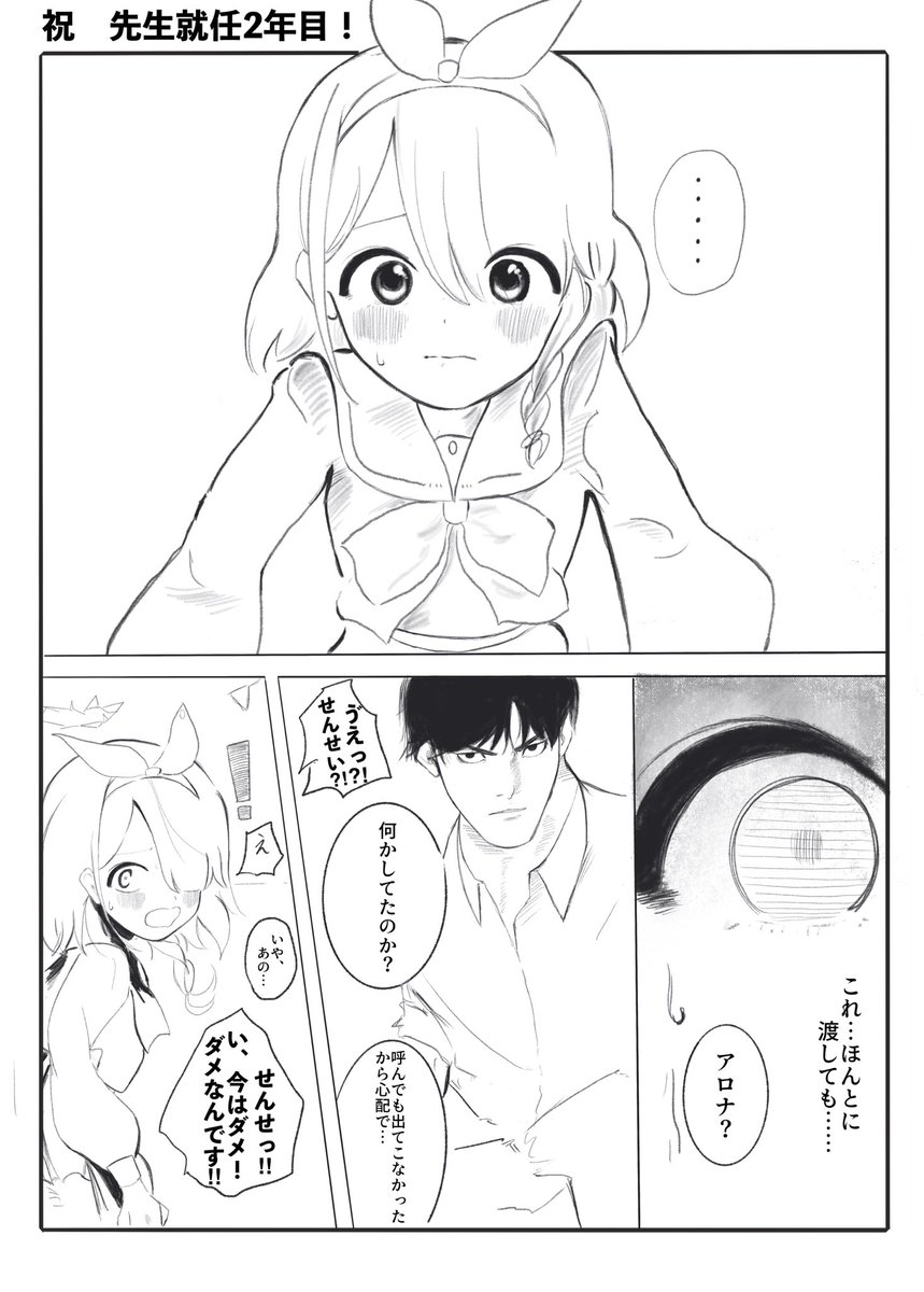 ブルアカ二周年おめでとう漫画1/2(最終編若干ネタバレあります)
#ブルアカ2周年 