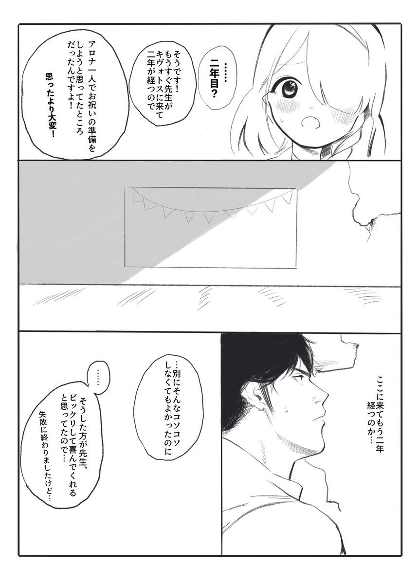 ブルアカ二周年おめでとう漫画1/2(最終編若干ネタバレあります)
#ブルアカ2周年 