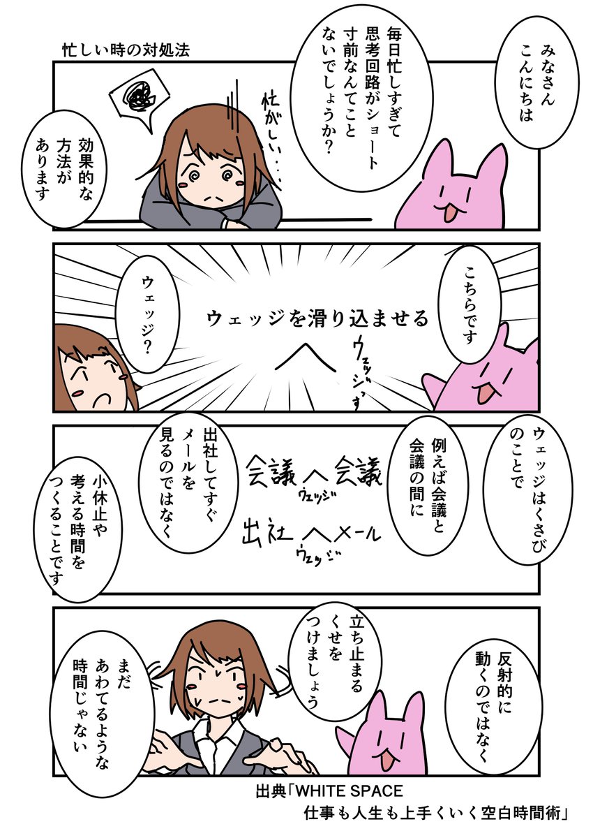 133Kafui's tweet photo. 忙しい時の対処法　#カフイの本棚　#WHITE_SPACE https://t.co/VWgbjddqsN