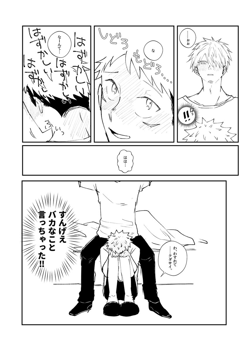 呪専五悠漫画
もっともっと③

もっと好きになって!! 