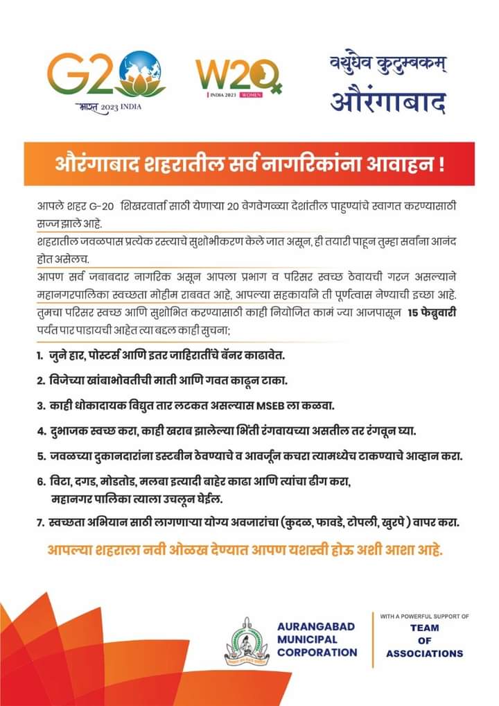 sambhajinagarm's tweet photo. औरंगाबाद शहरातील सर्व नागरिकांना @g20org निमित्त आवाहन !

@w20org https://t.co/zTtJzH0dih
