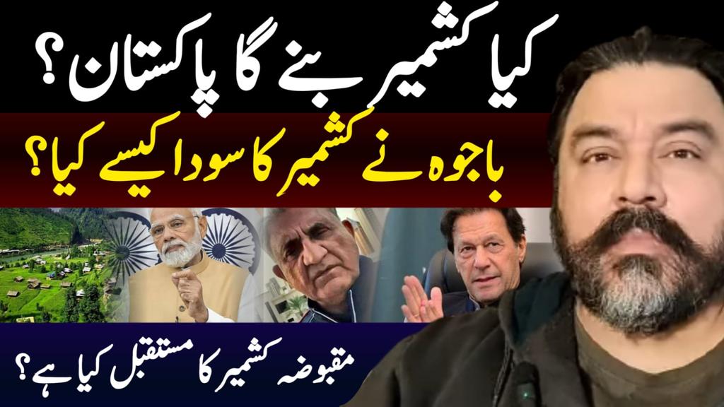 کشمیر کی آزادی کا واحد حل⬇️
youtube.com/live/cDIVEqREQ…