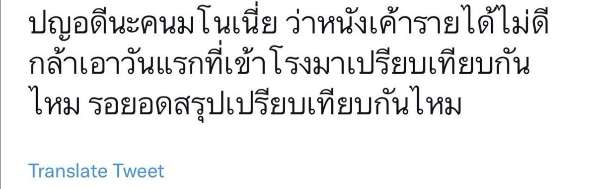 keshaSS9's tweet photo. เทอร์ มาช่วยชั้นขำหน่อยเร้ว
ป้าข้างบ้านเค้าอิจ ท้าให้เอายอดวันแรกมาเทียบ.. เอทำไมต้องวันแรก หนังนี่เค้าไม่ได้วัดยอดรวมหรอ

อ่อ ไม่ไหวๆ บ้านข้างๆ หนังฉาย 3 วันเจ๊ง มีแต่ ฟค ปั่น เลยไม่กล้าเอายอดวันอื่นเทียบ(400x2=800)​

ปล.เวลาต่ำกว่าเค้าก็อย่ามาเหยียดเค้าเลย จะหน้าแหกกลับไปอายแทน https://t.co/QelJjIGvup
