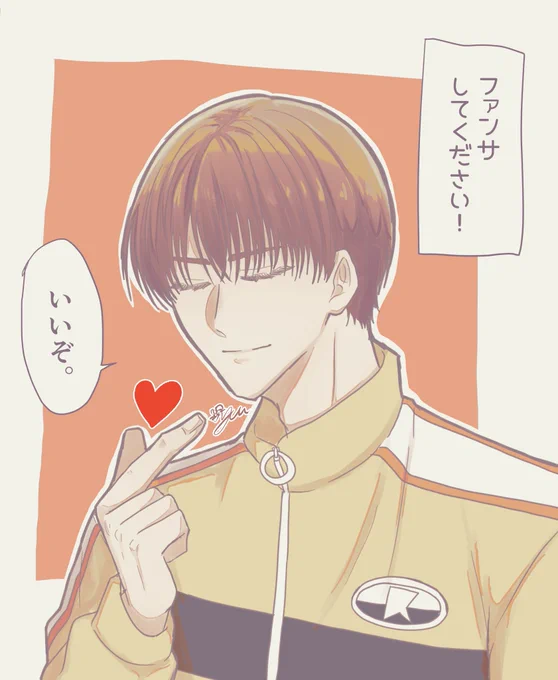 参謀❤️ファンサして❤️
#tnprプラス
※開眼差分 