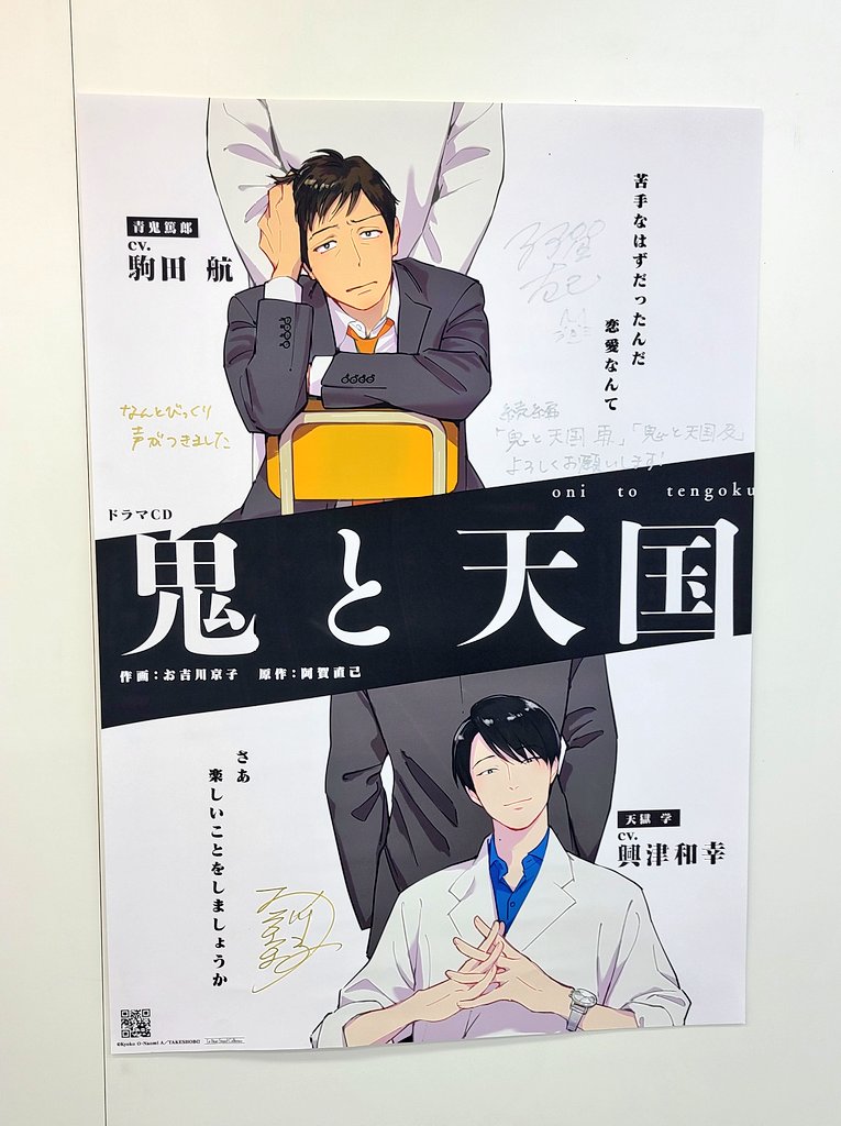 今日はドラマCD『鬼と天国』発売記念イベントに遊びに行ってきました! まさか当たると思わず本当に驚いたのですが、貴重な機会をたっぷり満喫させていただきました!幸せ空間☺️ ド緊張につき質問はパーンと飛んだのですが、好きと感謝だけはお伝えできたかと! 開催ありがとうございました🙏✨