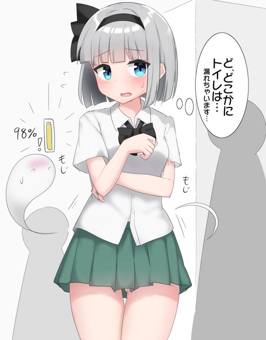おしがま妖夢ちゃん
おやすみょん〜 