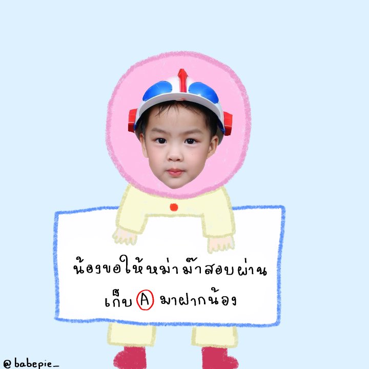 นี่ๆๆหม่าม๊าน้องเขียนมาหั้ย ขอให้หม่าม๊าอบอุ่นหัวจัยนะ 🍼🤍🎀
#taratiwat