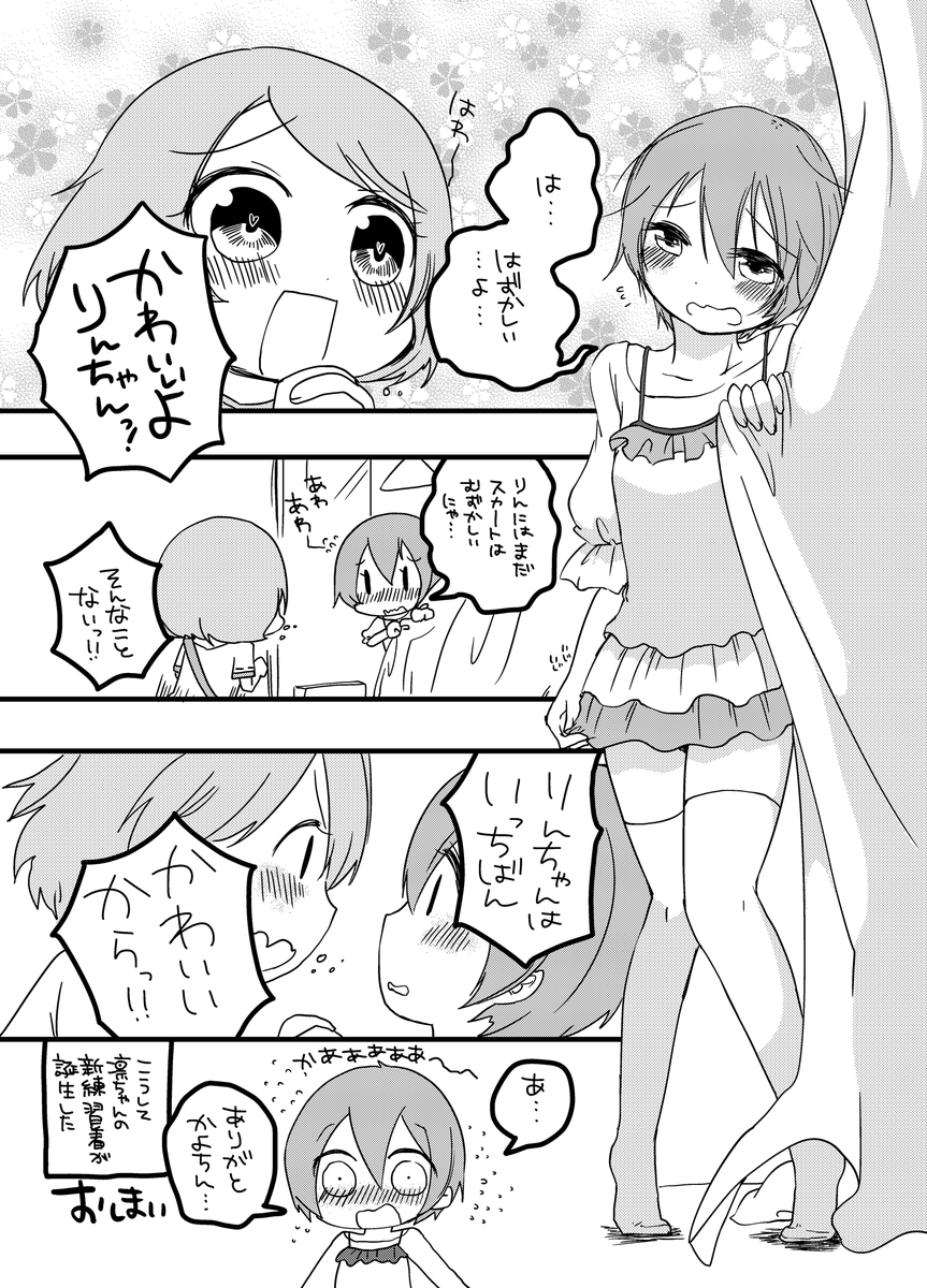 ラブライブ2期5話の星空凛ちゃん、big Love wing bell…
(当時5話見てあまりの可愛さに突貫で作ったフルカラーペーパーの再掲です) #lovelive 