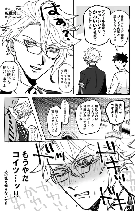 アズ→監♂ 