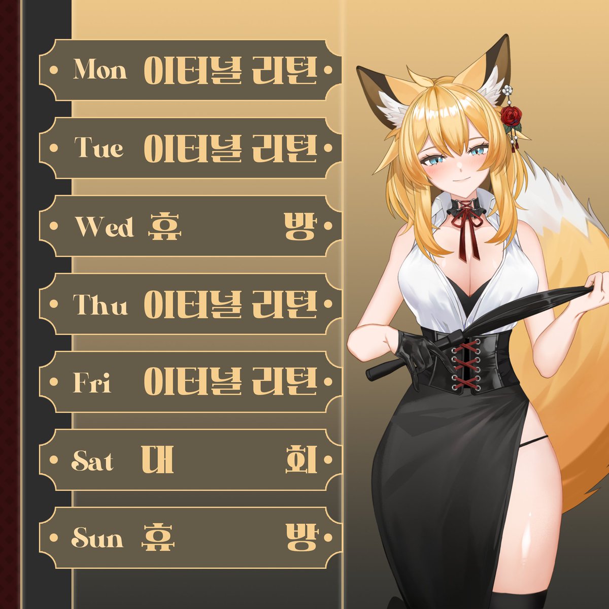 Nelliu_Vtuber's tweet photo. #nedule
시간에 대한 특별한 기재가 없으면 언제나 9pm이에요!
이번주만 이터널 리턴이 스케쥴을 지배할 예정이에요!! 오랜만에 게임에서 채찍 쓸 생각 하니깐 좋네요🥰라우라 얘기에요! 오해?하기 없기에요😋 오랜만에 예쁜 라우라 볼 생각 하니깐 괜히 기쁘고 그래요ㅎㅎ 이번주도 잘 부탁드려요! https://t.co/Hr6pncJ664