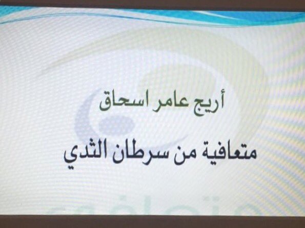 Arwaaljurayed's tweet photo. @SuhaipUm  صديقتي أم صهيب معرفتها فخر و من حياتها نأخذ العبر  أحد أعضاء فريقنا الجميل #فريق_صبراً_بأمل🎗♥️ فخوره فيك يا حبيبتي و الله يتمم عليك و انتي بصحة و عافيه يارب  #اليوم_العالمي_للسرطان https://t.co/3na99ZLIDU
