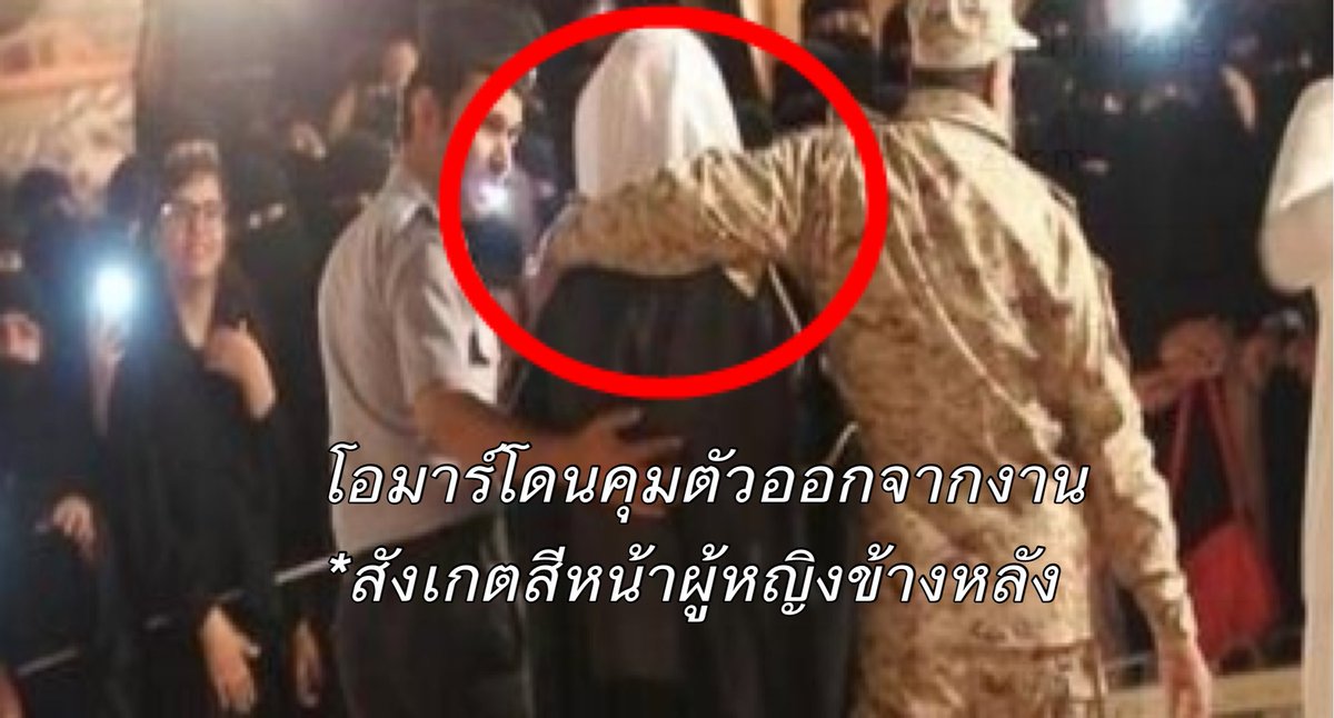 lolitascak3's tweet photo. โอมาร์กับเพื่อนถูกคุมตัวไปนอกงานไม่ให้ผู้หญิงในงานเห็น เพราะนอกจากจะทำให้ผู้หญิงกรี๊ดแล้ว ยังมีผู้หญิงจำนวนมากตามถ่ายรูปและขอลายเซ็น ทำให้ตำรวจศาสนารับไม่ได้ที่เห็นผู้หญิงติ่งผู้ชาย ก็เลยให้โอมาร์ออกจากงาน หลังจากนั้นโอมาร์ที่หล่อเท่เหล่ท่อจัดก็ต้องเดินทางออกจากประเทศ https://t.co/yBqbtgc6lT