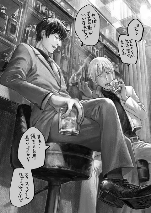 上司とサシ飲みザップ 