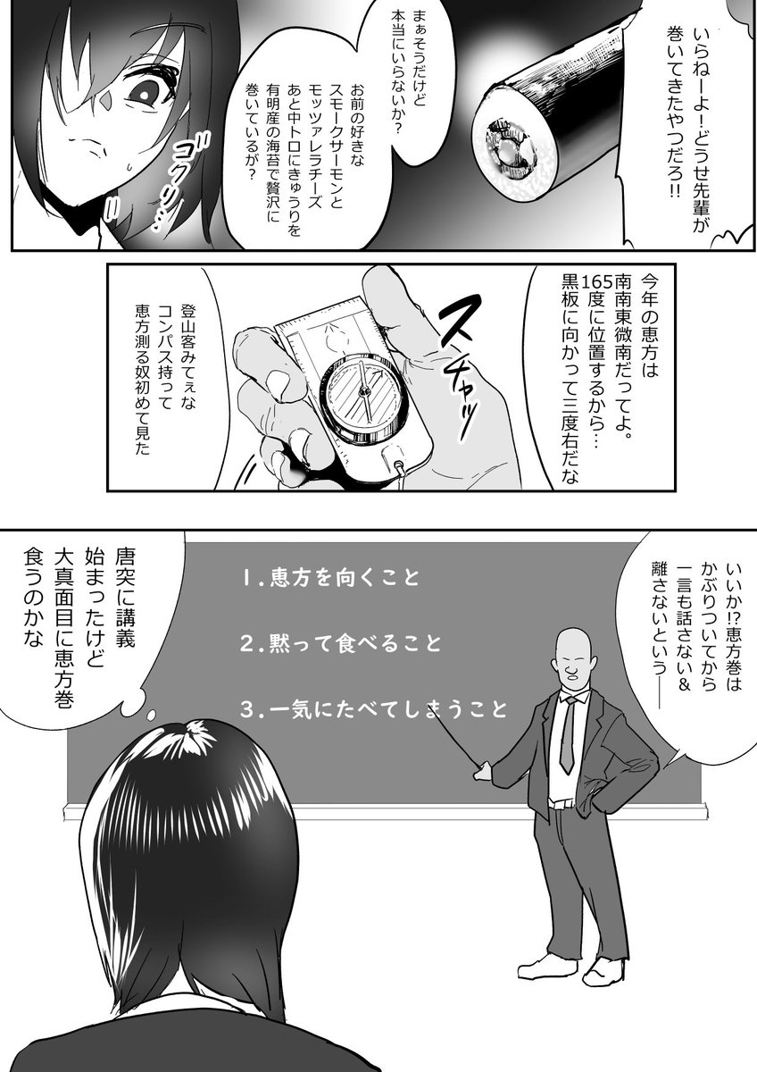 スーパーで恵方巻買った時に思いついた何番煎じって漫画(1/2) 