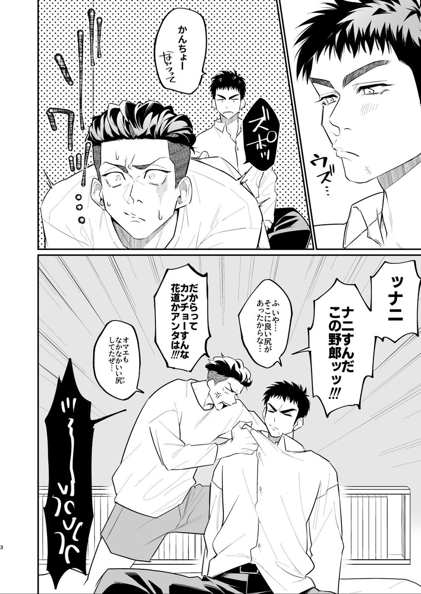 今後もっと凄いことをやり返される予定のリョ→三 