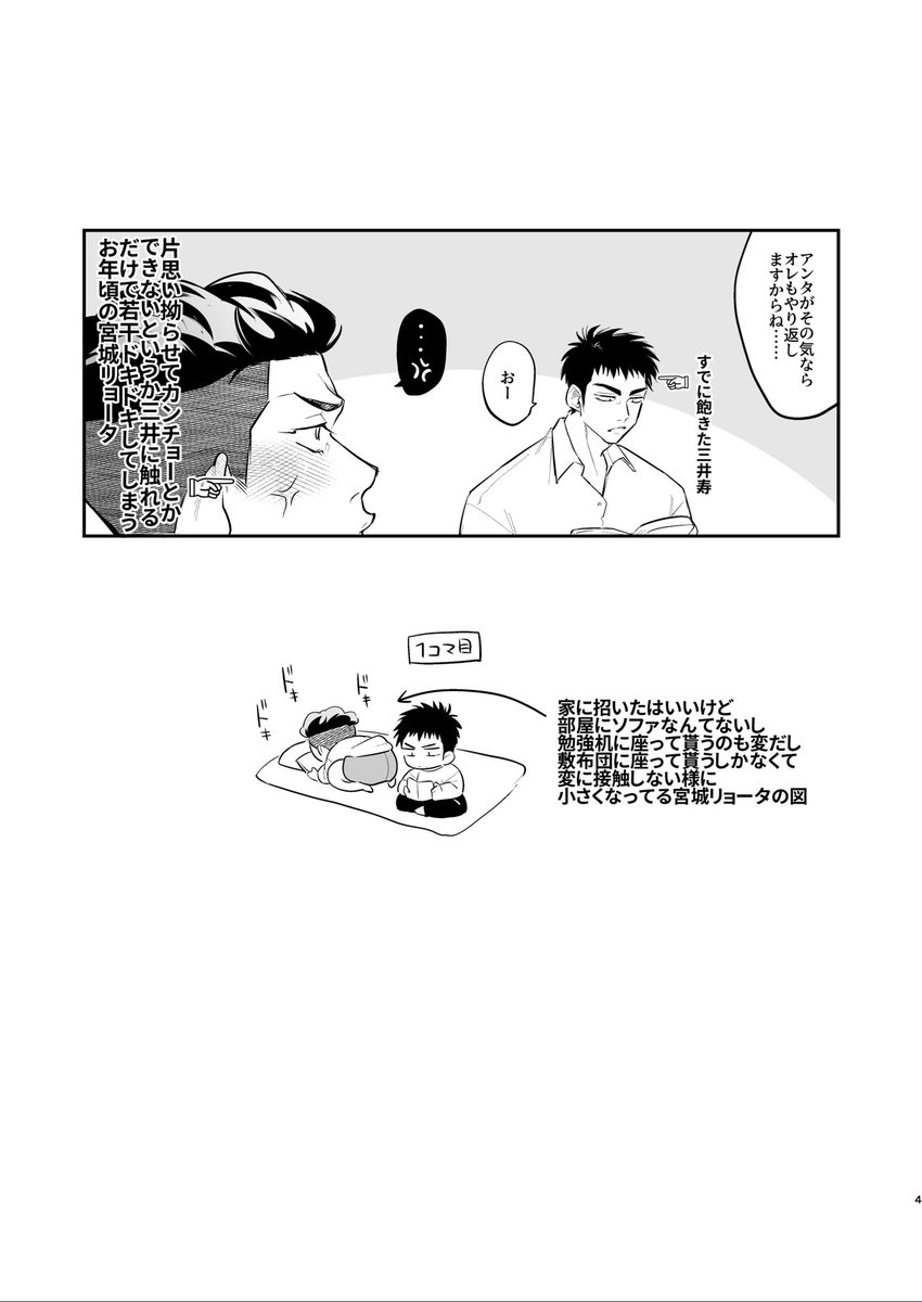 今後もっと凄いことをやり返される予定のリョ→三 