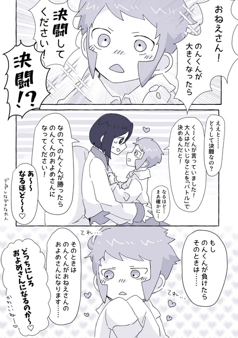 ⚠️幼児化/捏造 ⚠️👶▲夢+👶▽夢
やんちゃで奔放な👶たちに翻弄されています 