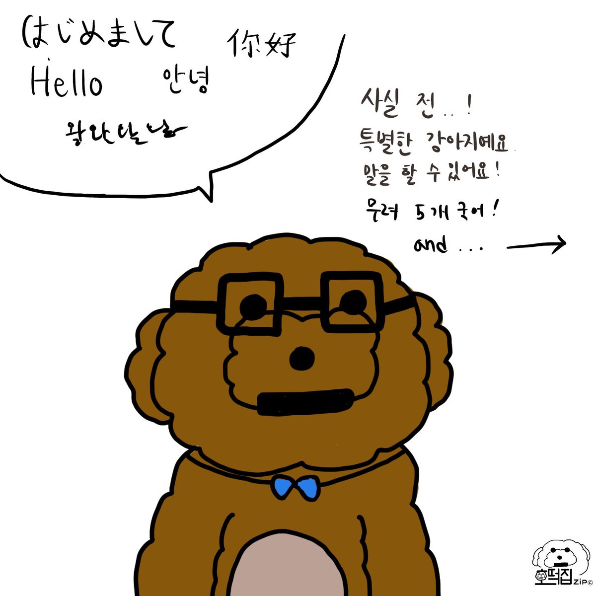 hotteok_zip's tweet photo. 가끔 그림작가 작은누나가 4컷 만화도 그린답니다 오늘은 1화 공개 

1화 우리집 호떡
#4컷만화 #일상 #병맛 #개그 #강아지 #돼지 #반려동물 https://t.co/rAtfqkSKtK