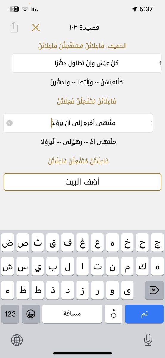 m_wzn's tweet photo. @Wittman111 لابد من تشكيل الحروف الساكنة والمشددة والمنونة.
أيضًا يوجد إشباع لحرف الهاء في كلمة "أمره" لذلك نضع كسرة " ِ" ثم مد "  ٓ " ليقوم التطبيق بإشباع الهاء فتصبح في الوزن "أمْرهيْ". https://t.co/3MgmaLXK8A