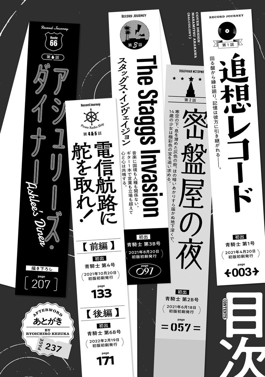 著者の毛塚了一郎さんは漫画誌『青騎士』でオムニバス形式のレコード漫画『音盤紀行』を連載中。
単行本1巻も発売中です。
描き込まれたレコードジャケットが楽しいですね。
https://t.co/OsoBUAMZzQ
#レコード 