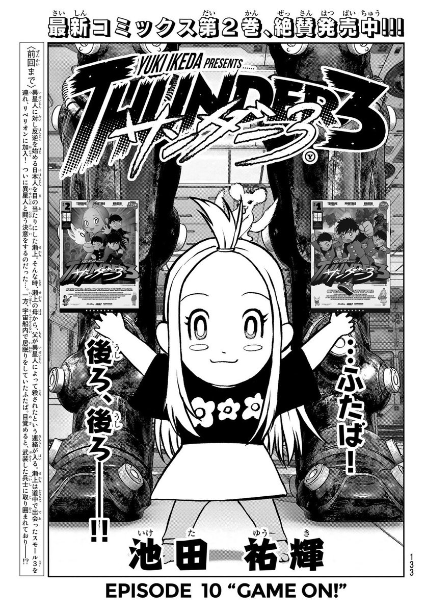 月マガ3月号発売開始‼】サンダー3ももう10話め！ 寝てる間に多数の