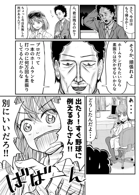 「おじさん大好きな発明家OLと実験台部長10」野球例えおじさん編です#発明家OL #漫画が読めるハッシュタグ 