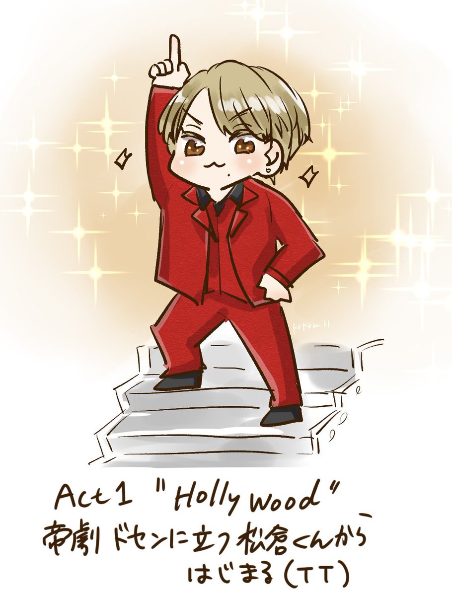 【トラジャ デビューコン 福岡 2/3昼】

Act.1 "Hollywood" の始まり方が帝劇みたいじゃない!?って話す松倉くん
SHOCK育ちの松松ちゃん 