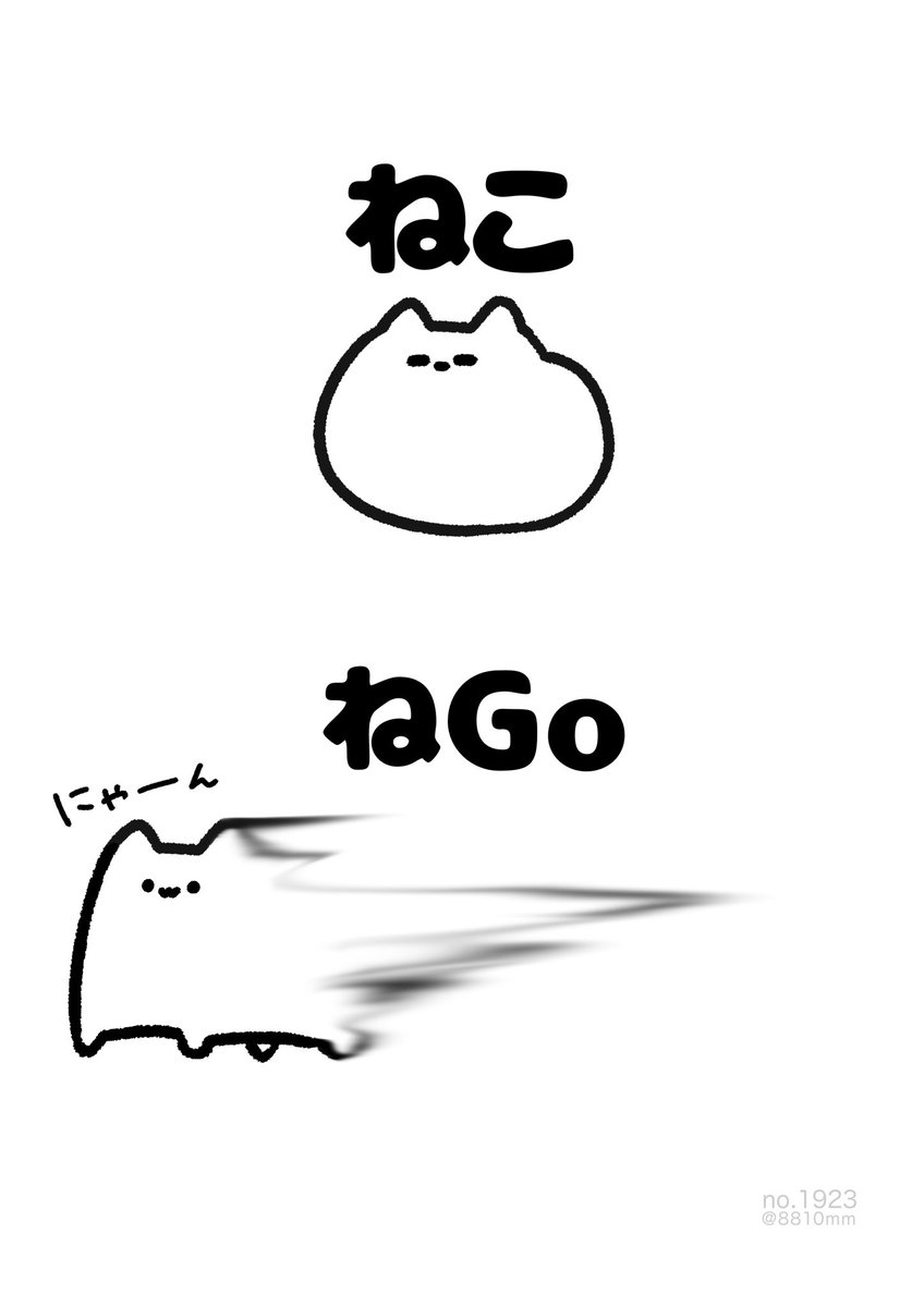 ねGo 