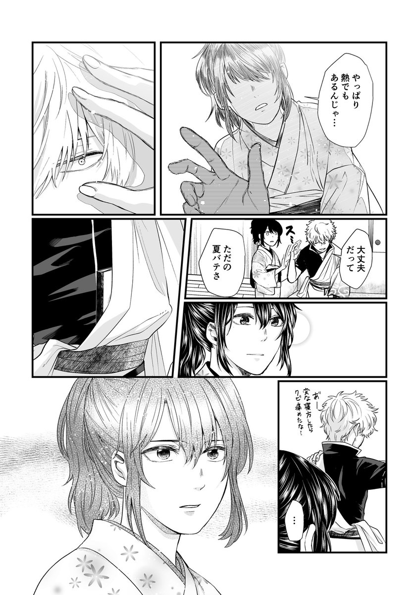 完結篇銀妙(2/6)