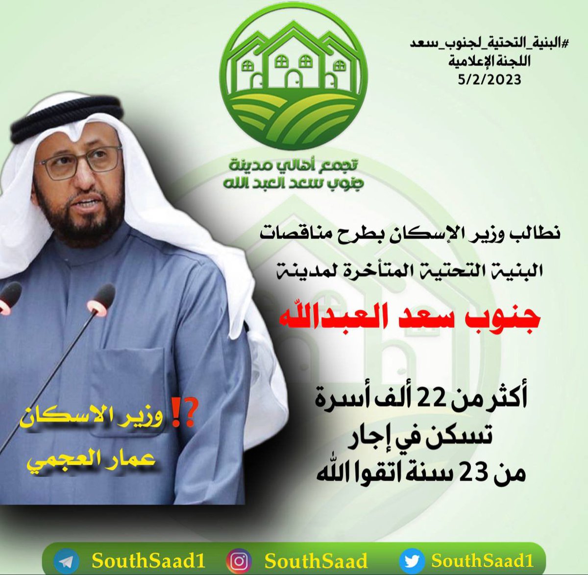 southsaad1's tweet photo. #البنية_التحتية_لجنوب_سعد #جنوب_سعد_العبدالله  #المطلاع #مجلس_الوزراء #مجلس_الأمة 

@DrHamadAlkandar 
@Alajmi_Ammar_ https://t.co/LWUngrq8LV