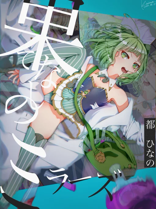 #このタグを見た人は推しの初描きと現在の絵を載せる みゃこ先輩!!当時は魔法少女衣装難しすぎて描けなかった 