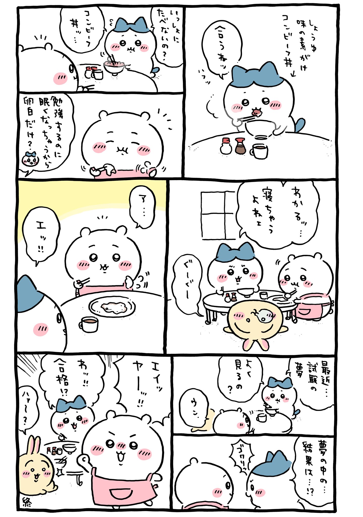 ちいかわ💫アニメ火金 on X: