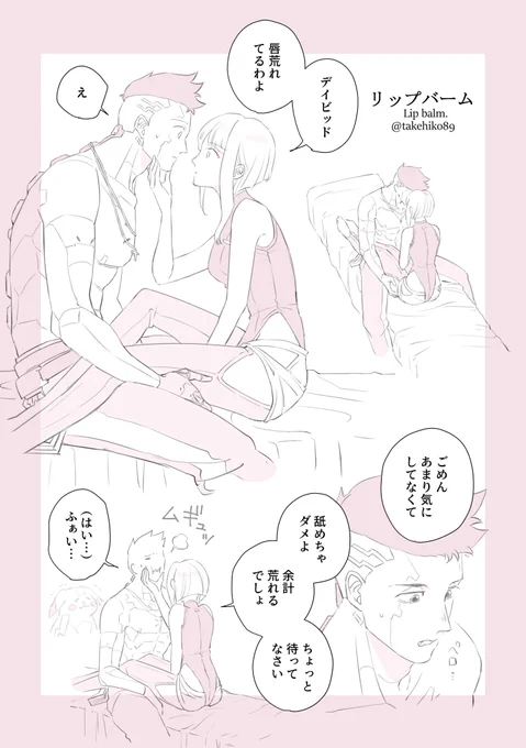 【デイルシ】
-David and Lucy short story-

リップバーム
Lip balm 