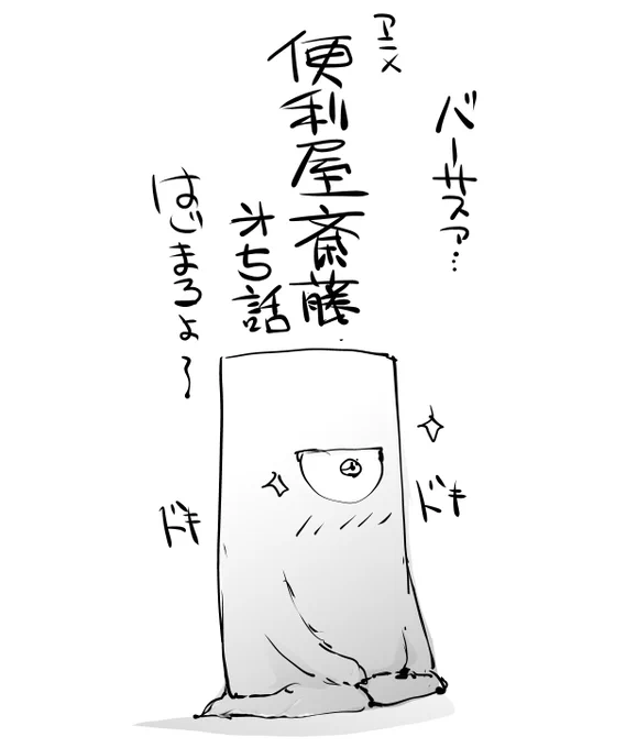 正座待機 