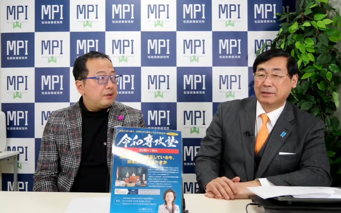 松田まなぶ(松田学)@参政党 on Twitter