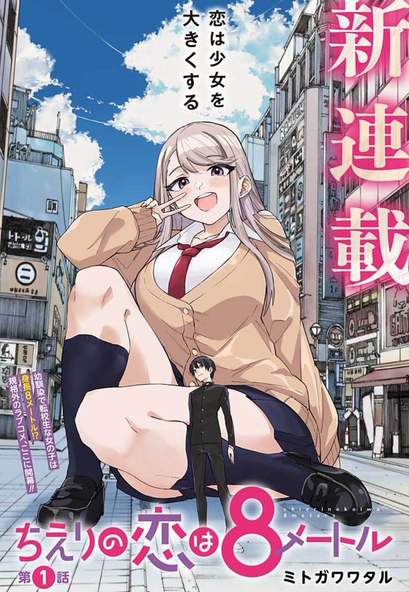巨大女子高生時代来てるの? 