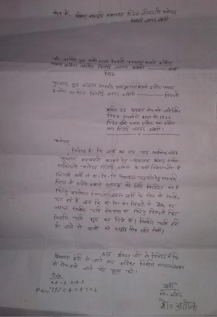 sahillateef7's tweet photo. समाधान दिवस पर प्राथी मो अतीक निवासी इन्हौना तहसील तिलोई जिला अमेठी द्वारा दरख्वास्त देने के बाद SDM ने SO को आदेश दिया की तत्काल निर्माण कार्य को रोका जाए,लेकिन पुलिस और कुछ कर्मचारियों की मिलीभगत से भू मुफिया द्वारा अवैध निर्माण जारी है।
@DmAmethi @myogiadityanath @CMOfficeUP https://t.co/sMu74TtygJ