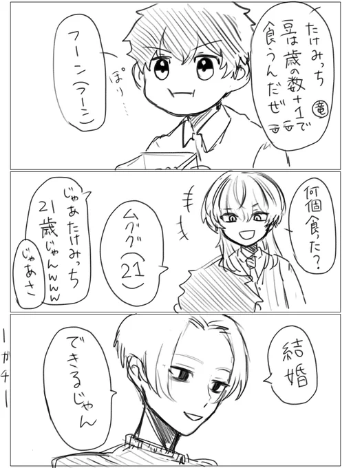 ショタみちと節分 マイ武 らくがき 