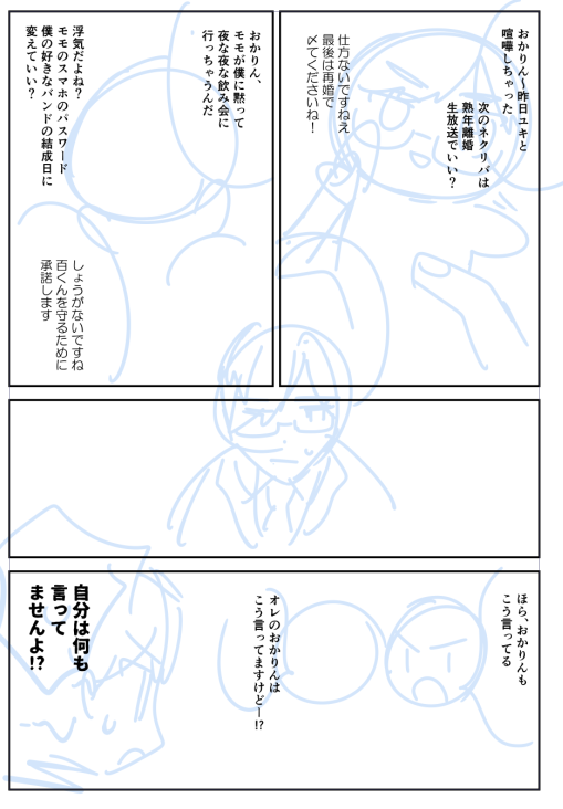 おそらくマネジぬいが出てきたときに描こうとしていた漫画のラフが出てきた 供養 