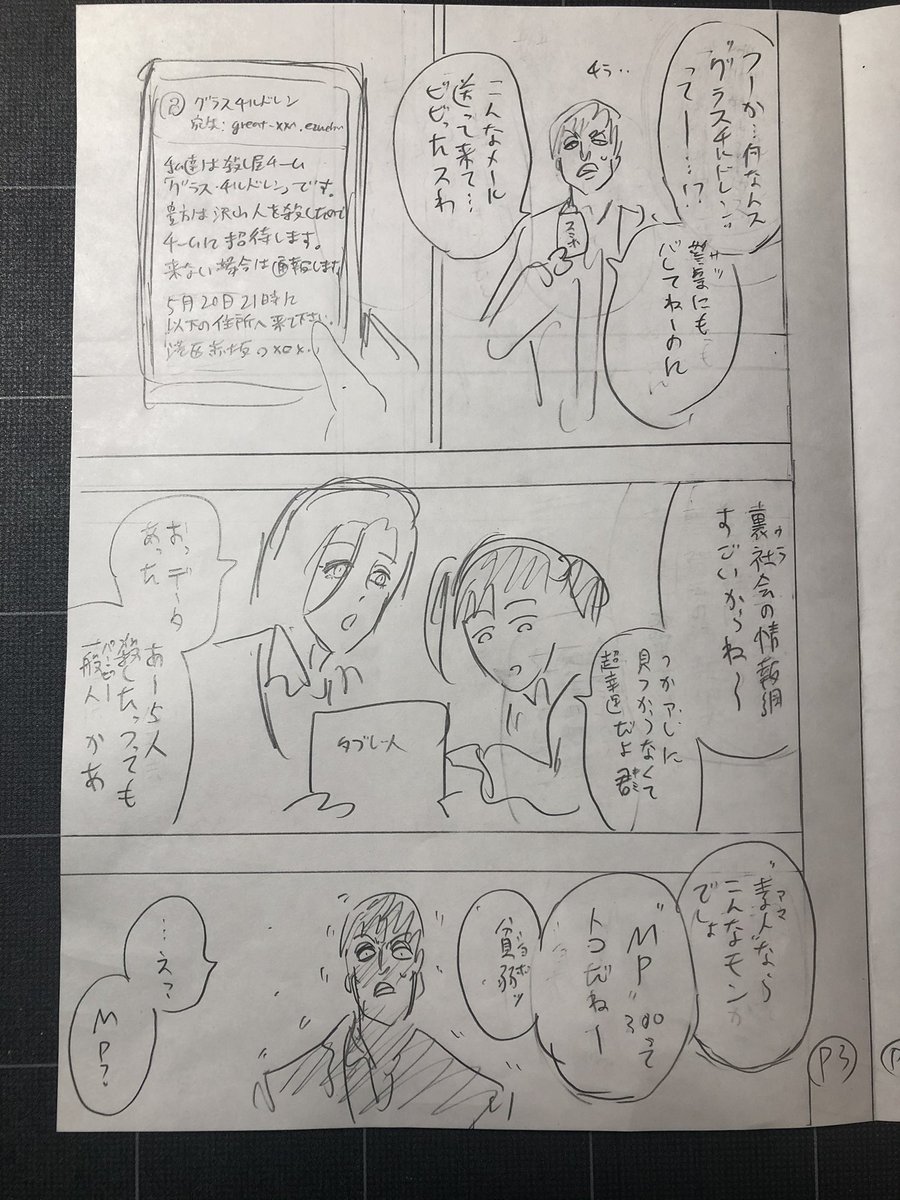 休載が長引いて申し訳無いので、スマホに入ってた忍極41話の没ネームを公開します。
グラスチルドレンのメンバー紹介的な話ですが、この話で途中まで原稿描いて何か違うと思いほぼ全直しすることにしました。
単行本や配信サイトの41話と見比べてみると面白いかもです。 