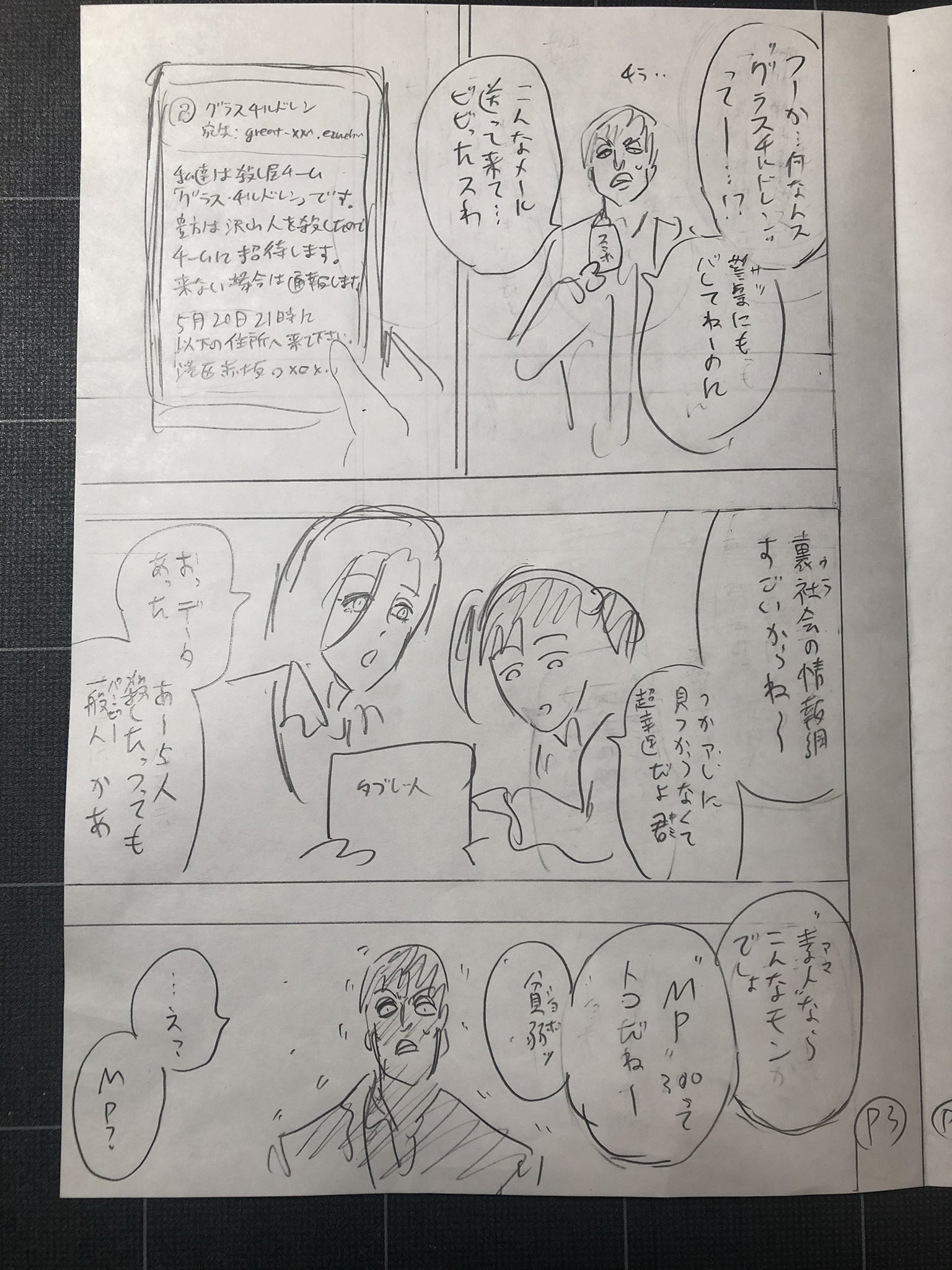 忍者と極道　下描き　下書き　直筆　ポップアップ　原画　原稿 忍者と極道 下描き 下書き 直筆 ポップアップ 原画 原稿