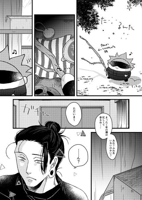 ふわ五オンリーありがとうございました😭🙏💕
展示漫画「年末のたからもの」

 #五体ふわふわ_アフター 