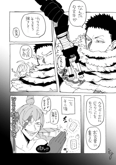 1寸先はおもちゃな話(🍩 🍪) ⚠️夢主姿あります #OP夢 #wnpe夢 
