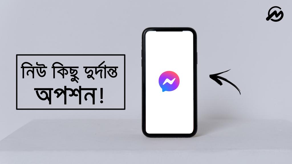 Messenger New Update 2023
📎youtu.be/691b2N9bhc4

#messenger_update_2023 #messenger_new_option #messenger_update