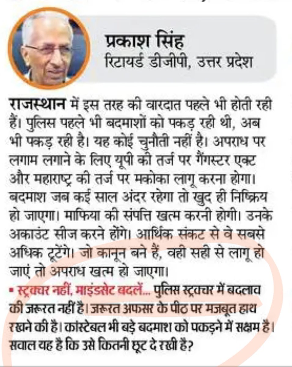RamrajRiyar5's tweet photo. कांस्टेबल भी बड़े बदमाश को पकड़ने में सक्षम है सवाल यह है कि उसे कितनी छूट दे रखी है?—प्रकाश सिंह Ex DGP UP

बदमाश को पकड़ता तो कांस्टेबल ही है साहब लेकिन उसको उसकी भूमिका के हिसाब से क्रेडिट नहीं मिलता ✍🏻
@singh_prakash जय हिन्द https://t.co/334HSn5wcF