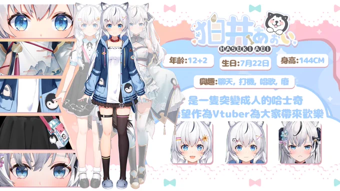 Image from 狛井葵🐕HKVtuber (@oi_0722)