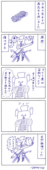 節分ふりかえり #オシャレ鬼と繋がりたい 