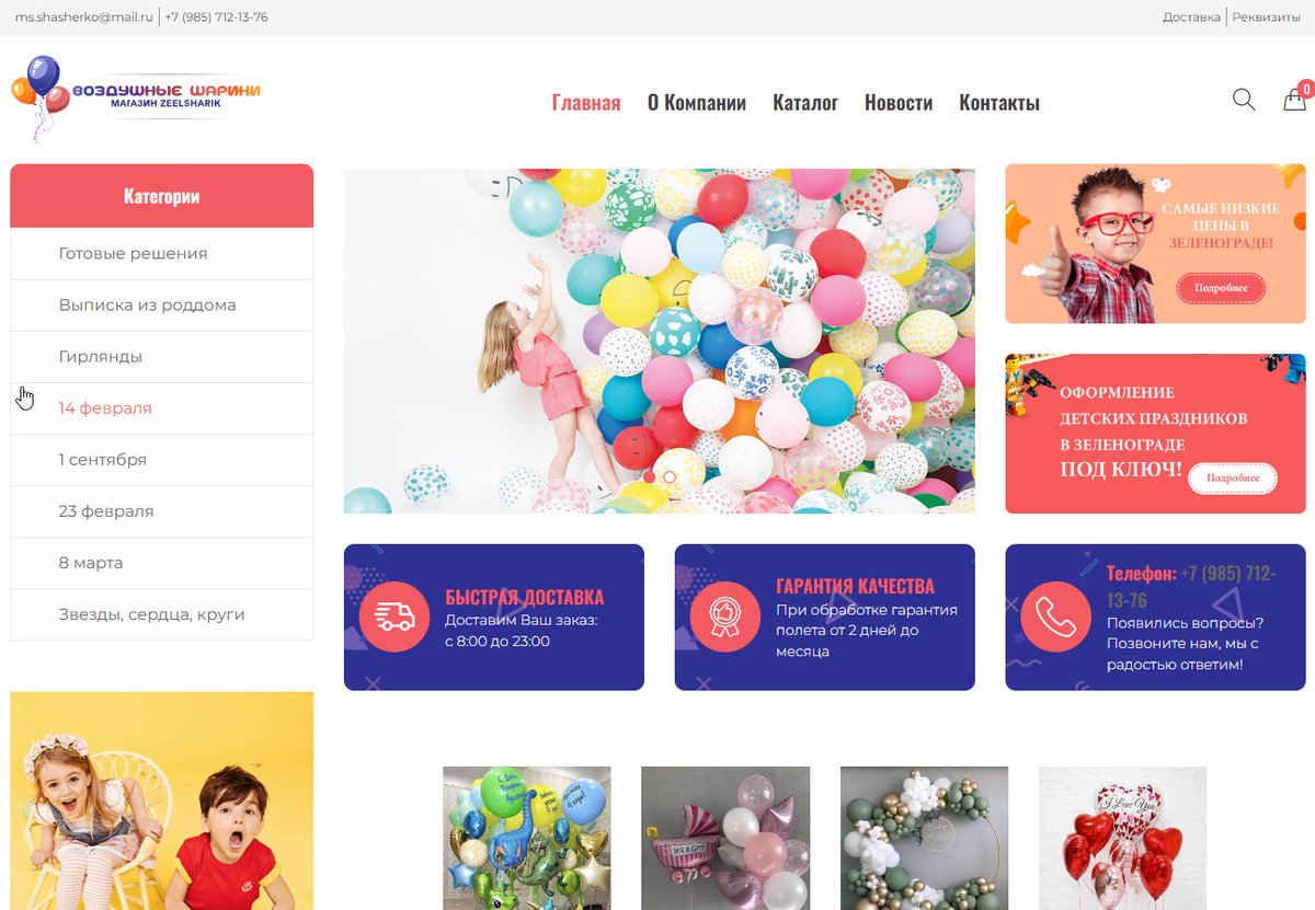 webzipper's tweet image. Изготовление сайта zeelsharik.ru в Москве

Интернет-магазин воздушных шариков ZeelSharik порадует разнообразием...
web-vdv.ru/projects/zeels…