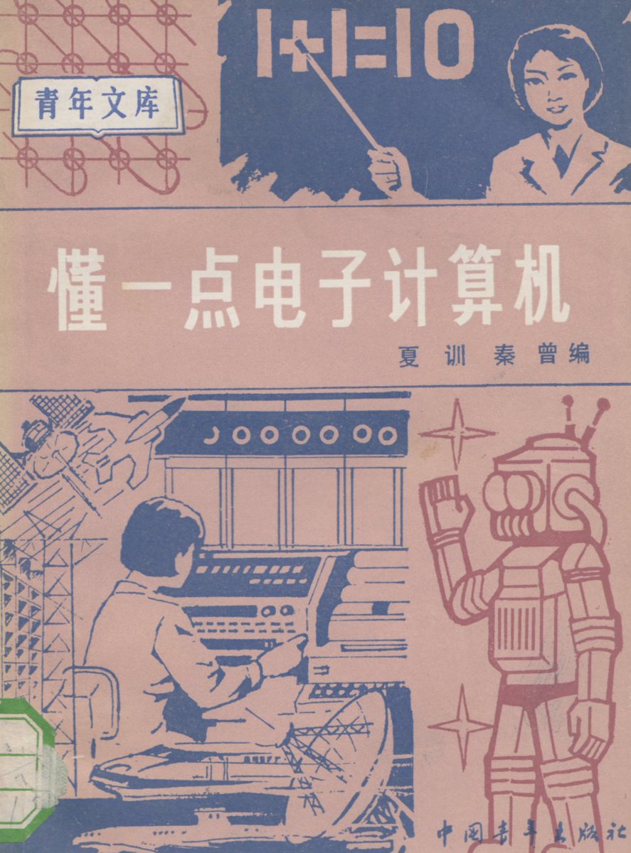 tsmullaney's tweet photo. Early introduction to computing for Chinese children https://t.co/n72Nbz61ZD