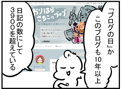 ブログ更新!『ブログを書こう!』 ⇒ 